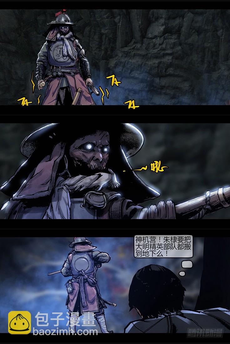 《墓海诡录》128话-峡渊迷踪-皇冢 第14页