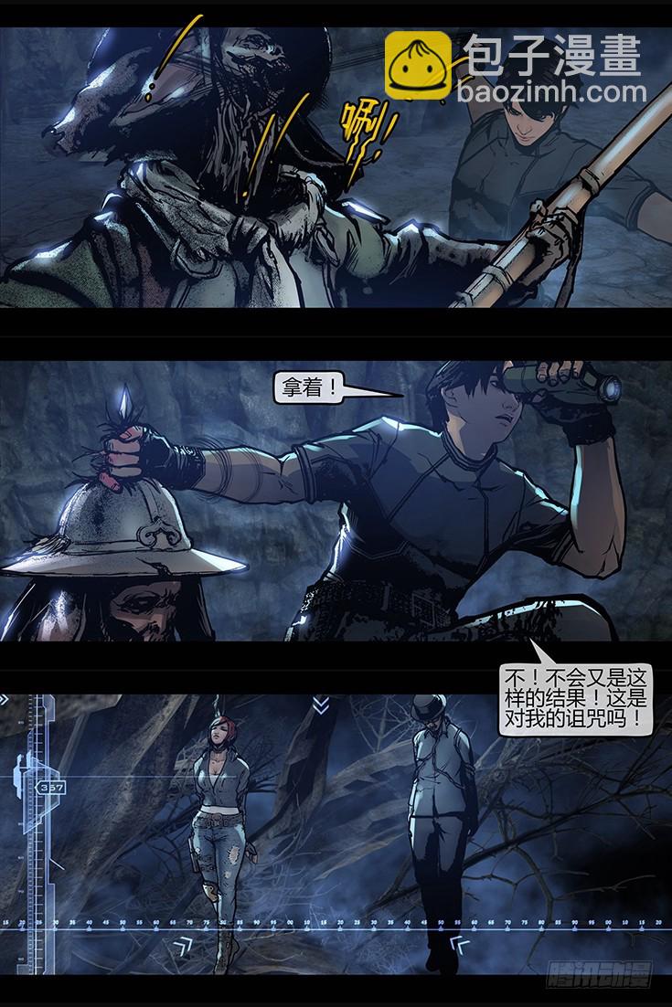《墓海诡录》128话-峡渊迷踪-皇冢 第15页
