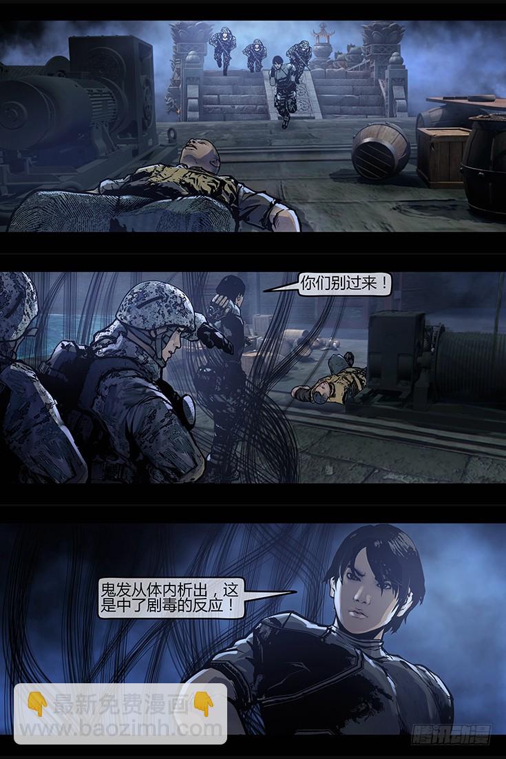 《墓海诡录》128话-峡渊迷踪-皇冢 第4页