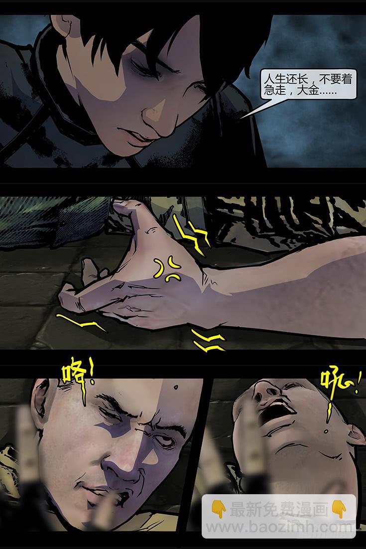 《墓海诡录》128话-峡渊迷踪-皇冢 第6页