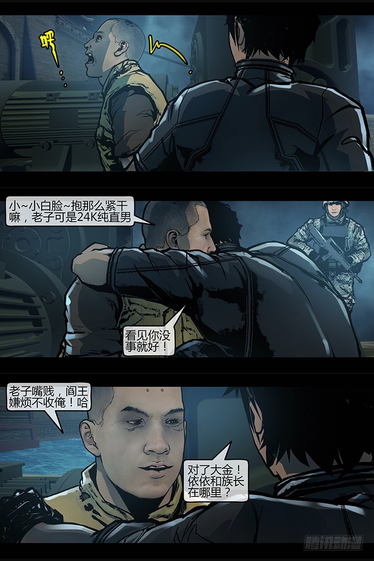 《墓海诡录》128话-峡渊迷踪-皇冢 第7页