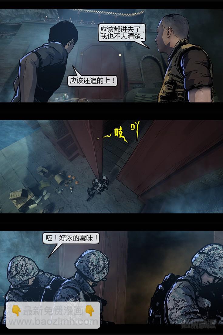 《墓海诡录》128话-峡渊迷踪-皇冢 第8页