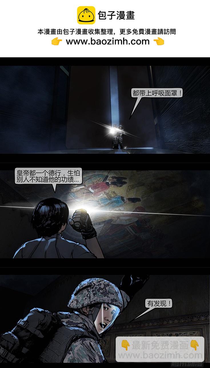 《墓海诡录》128话-峡渊迷踪-皇冢 第9页