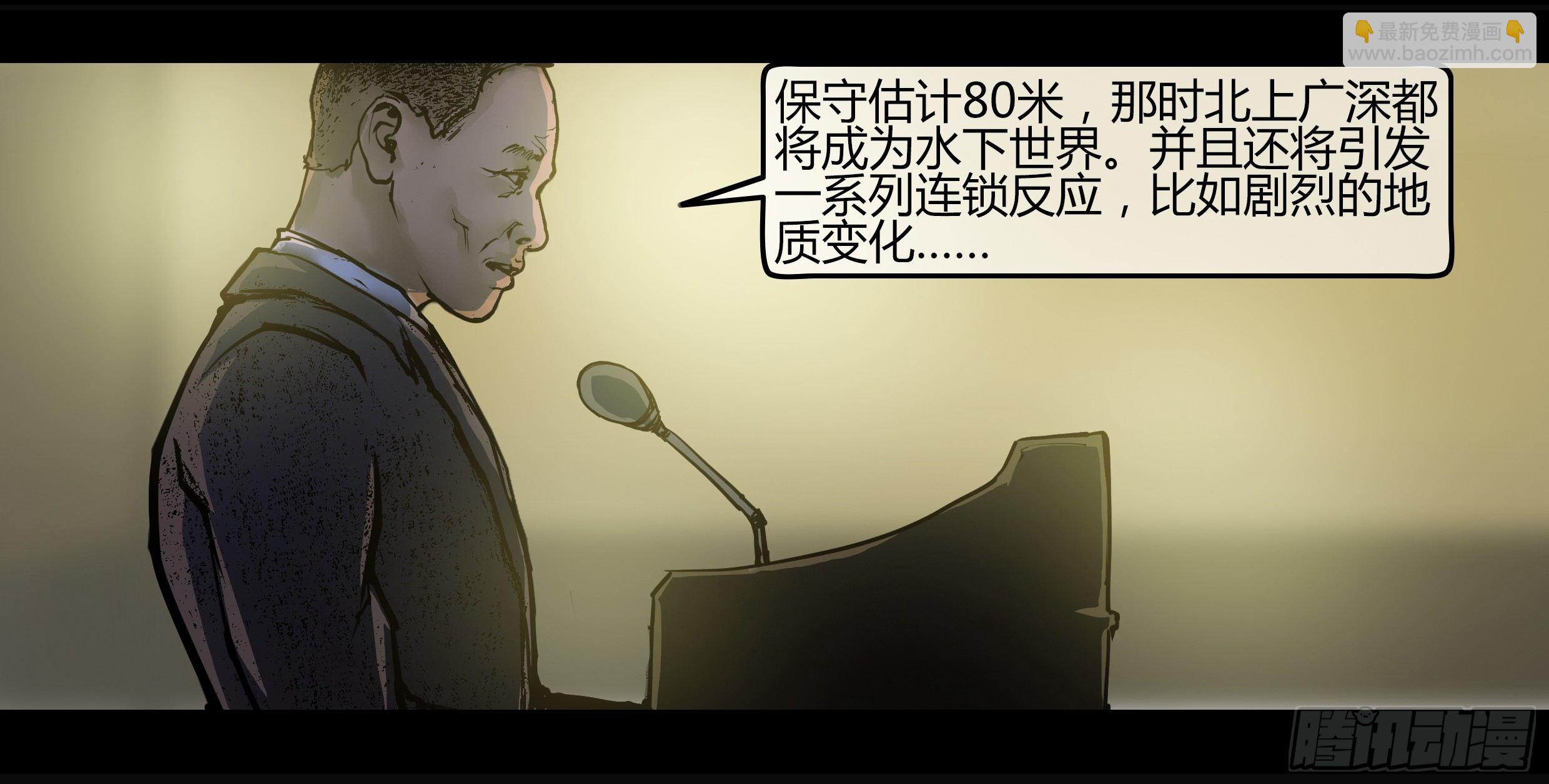 《墓海诡录》冬歇预告 第15页