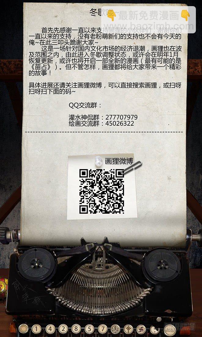 《墓海诡录》冬歇预告 第23页