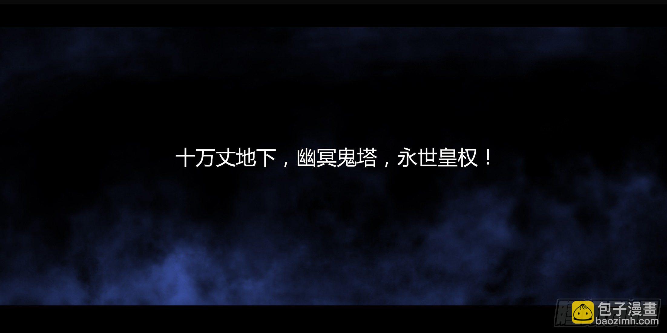 《墓海诡录》冬歇预告 第6页
