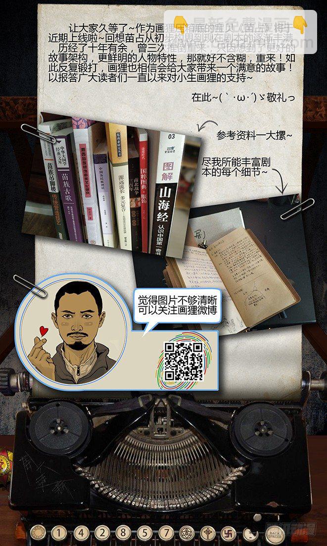 《墓海诡录》《神道问卜》预告 第36页