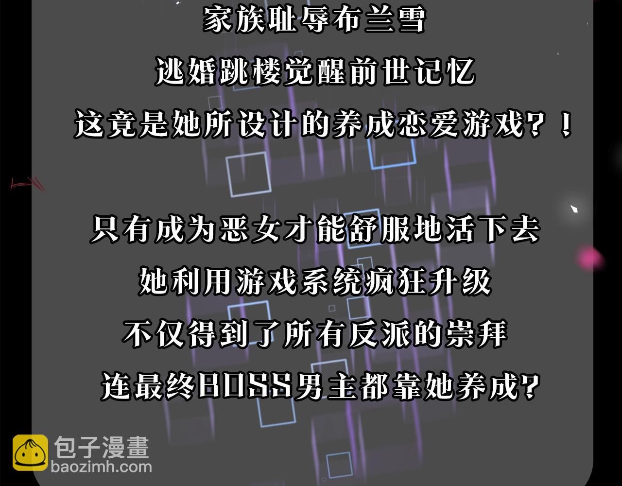 《恶女靠系统收割崇拜》预热 9月中旬满级恶女上线 第3页