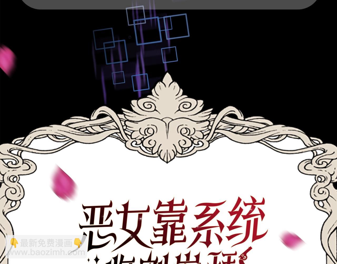 《恶女靠系统收割崇拜》预热 9月中旬满级恶女上线 第4页