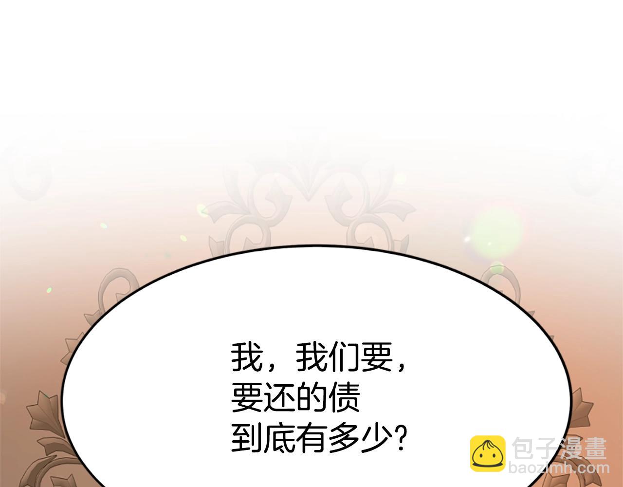 《恶女靠系统收割崇拜》第1话 卖身抵债 第29页