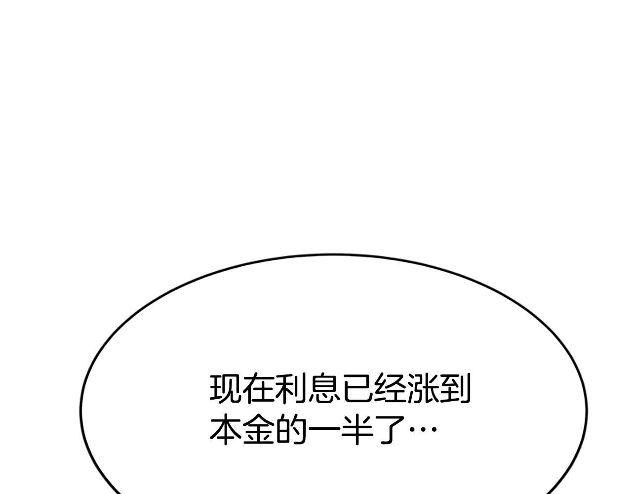 《恶女靠系统收割崇拜》第1话 卖身抵债 第42页