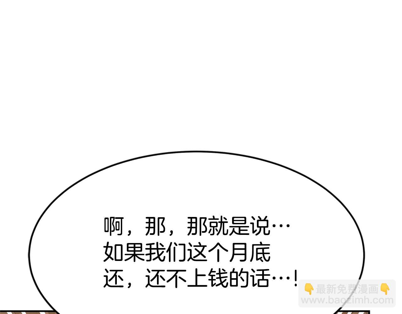 《恶女靠系统收割崇拜》第1话 卖身抵债 第45页