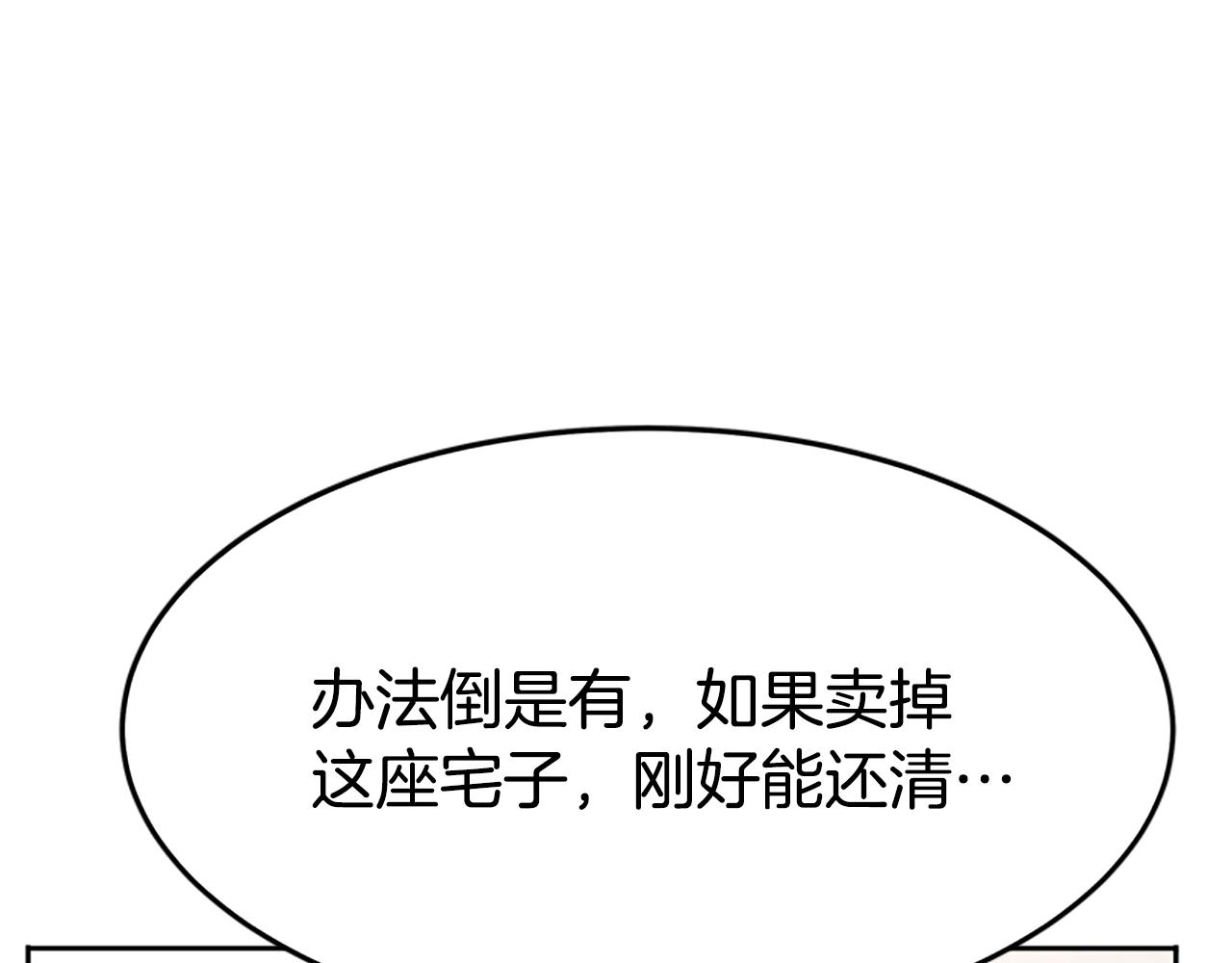 《恶女靠系统收割崇拜》第1话 卖身抵债 第48页