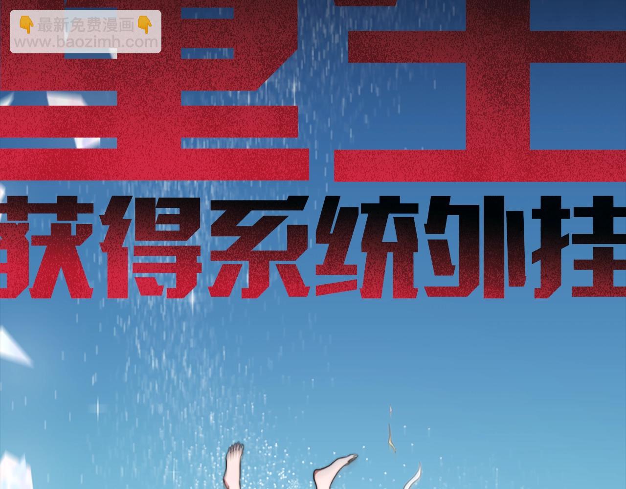 《恶女靠系统收割崇拜》序章 小白兔重生恶女 第11页