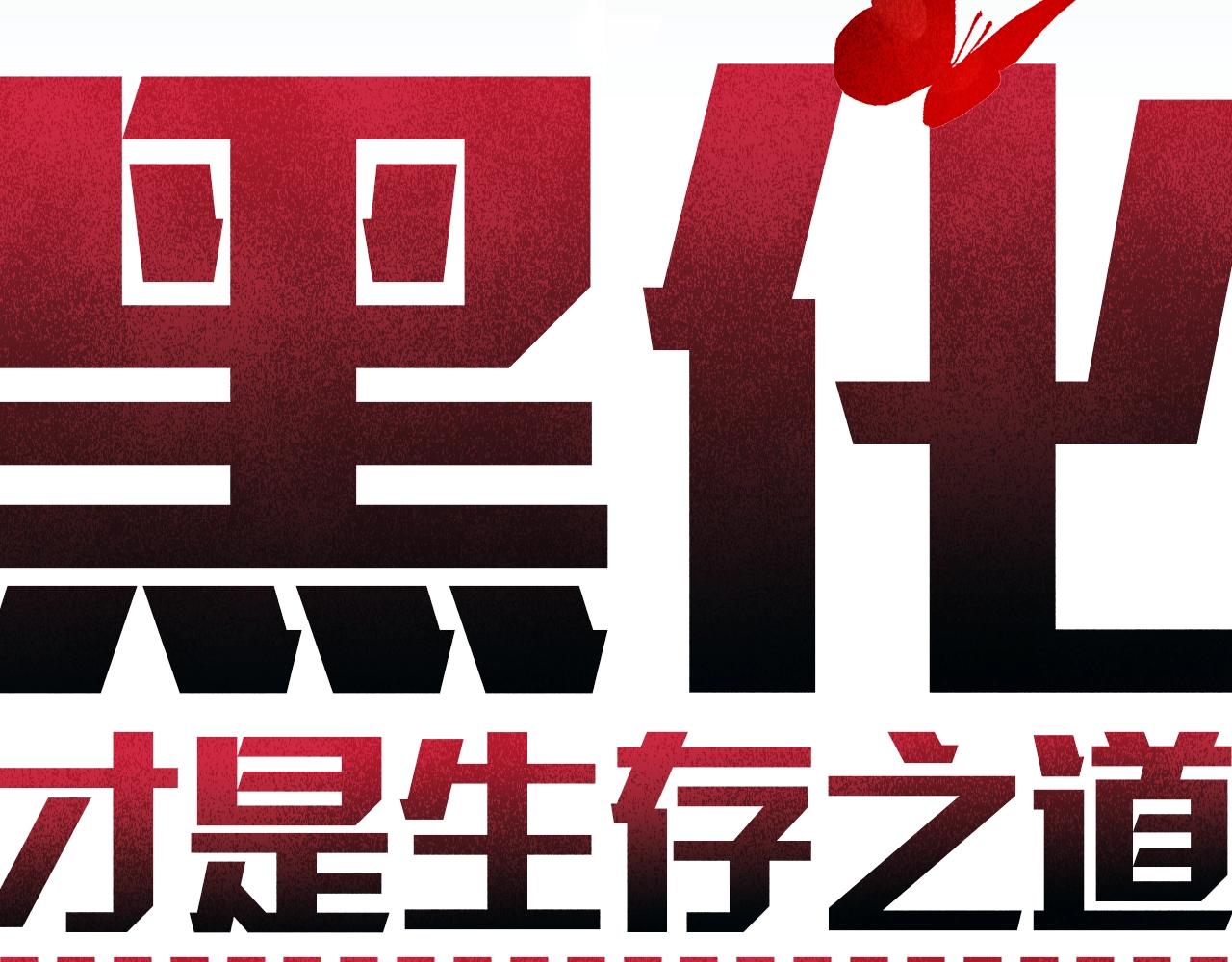 《恶女靠系统收割崇拜》序章 小白兔重生恶女 第13页