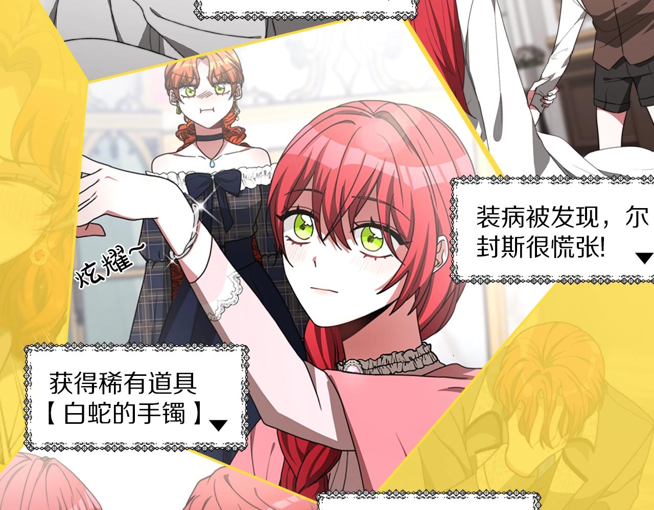 《恶女靠系统收割崇拜》序章 小白兔重生恶女 第16页