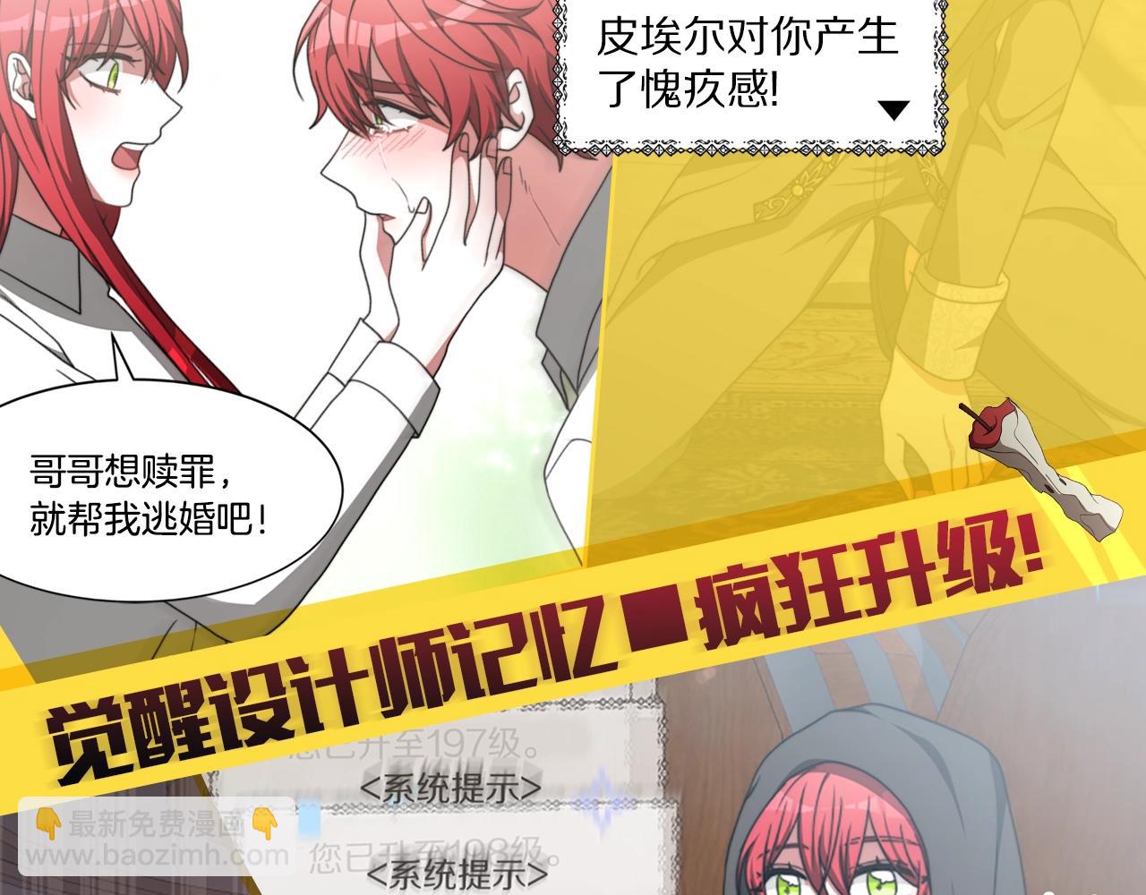 《恶女靠系统收割崇拜》序章 小白兔重生恶女 第17页