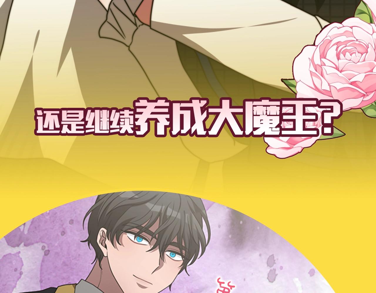 《恶女靠系统收割崇拜》序章 小白兔重生恶女 第26页