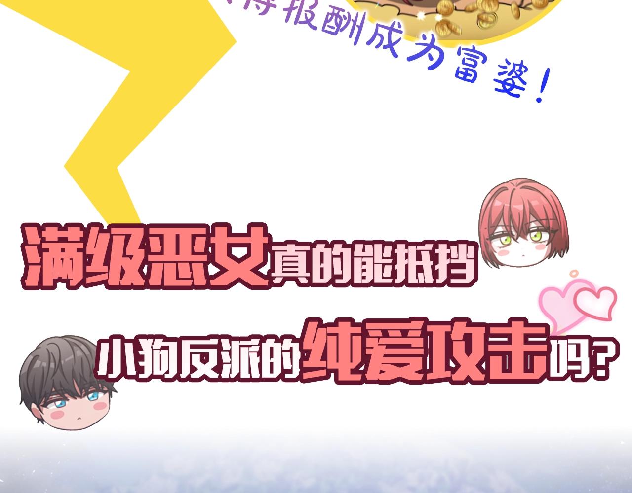 《恶女靠系统收割崇拜》序章 小白兔重生恶女 第29页