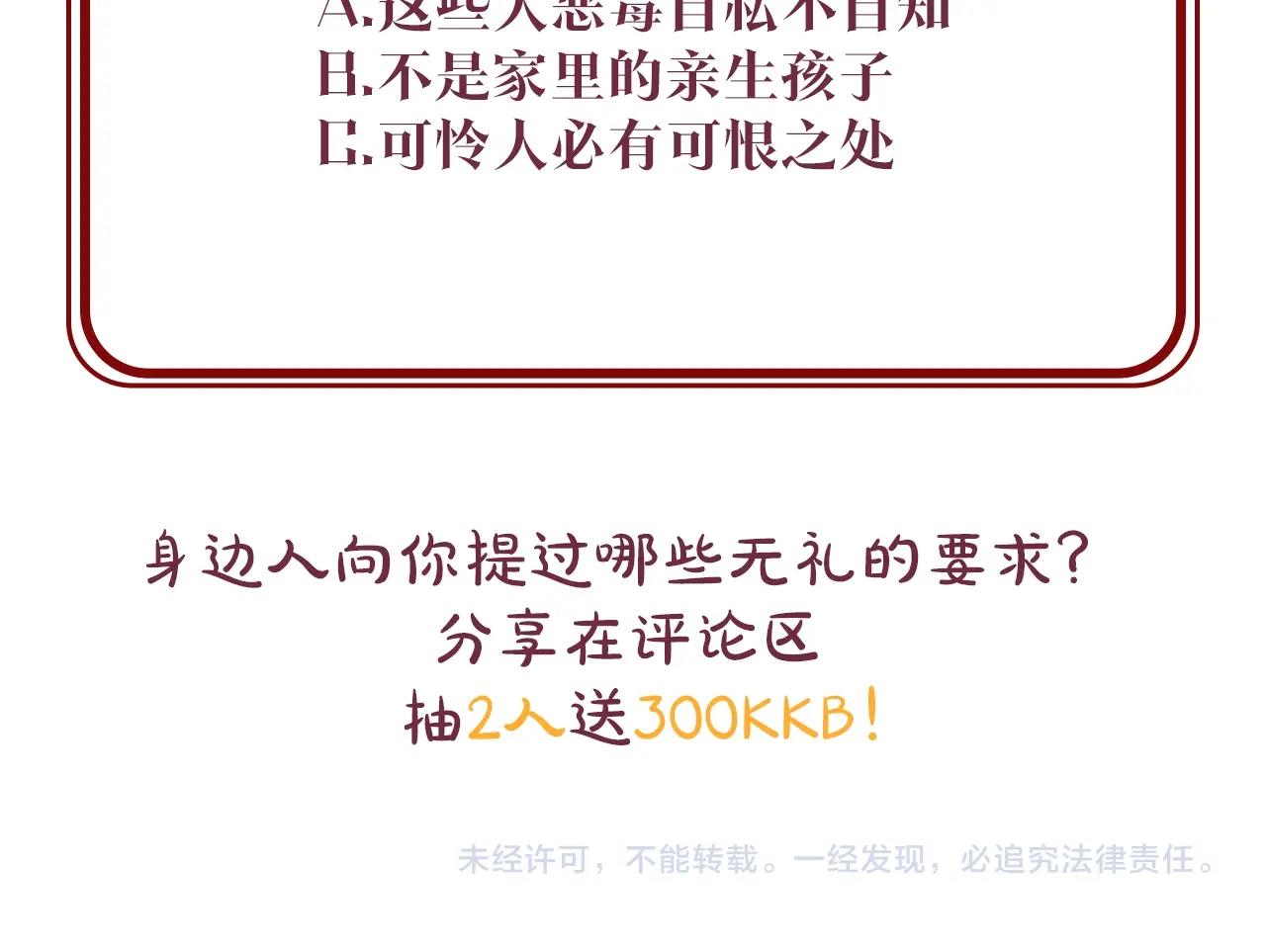 《恶女靠系统收割崇拜》序章 小白兔重生恶女 第34页