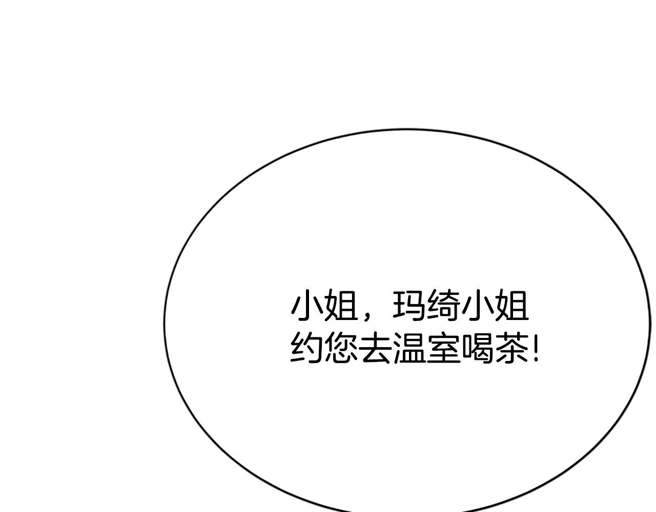 《恶女靠系统收割崇拜》第6话 垃圾 第36页