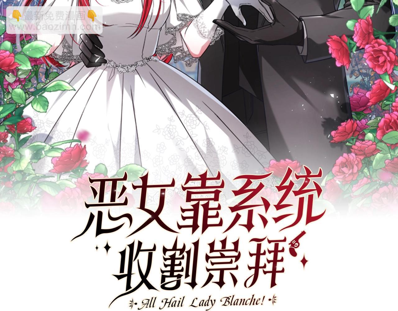 《恶女靠系统收割崇拜》第10话 两极反转 第2页