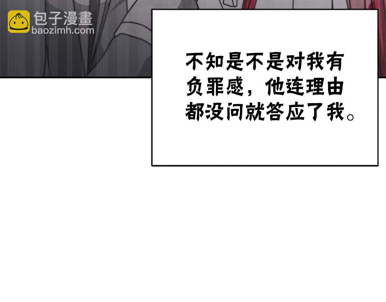 《恶女靠系统收割崇拜》第10话 两极反转 第31页