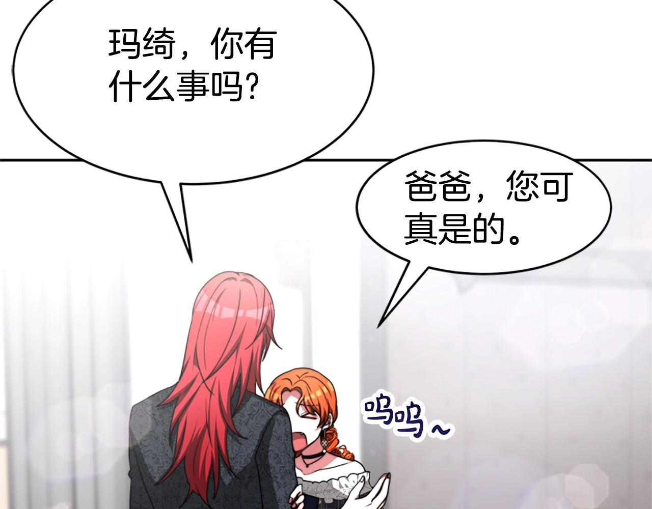 《恶女靠系统收割崇拜》第10话 两极反转 第39页