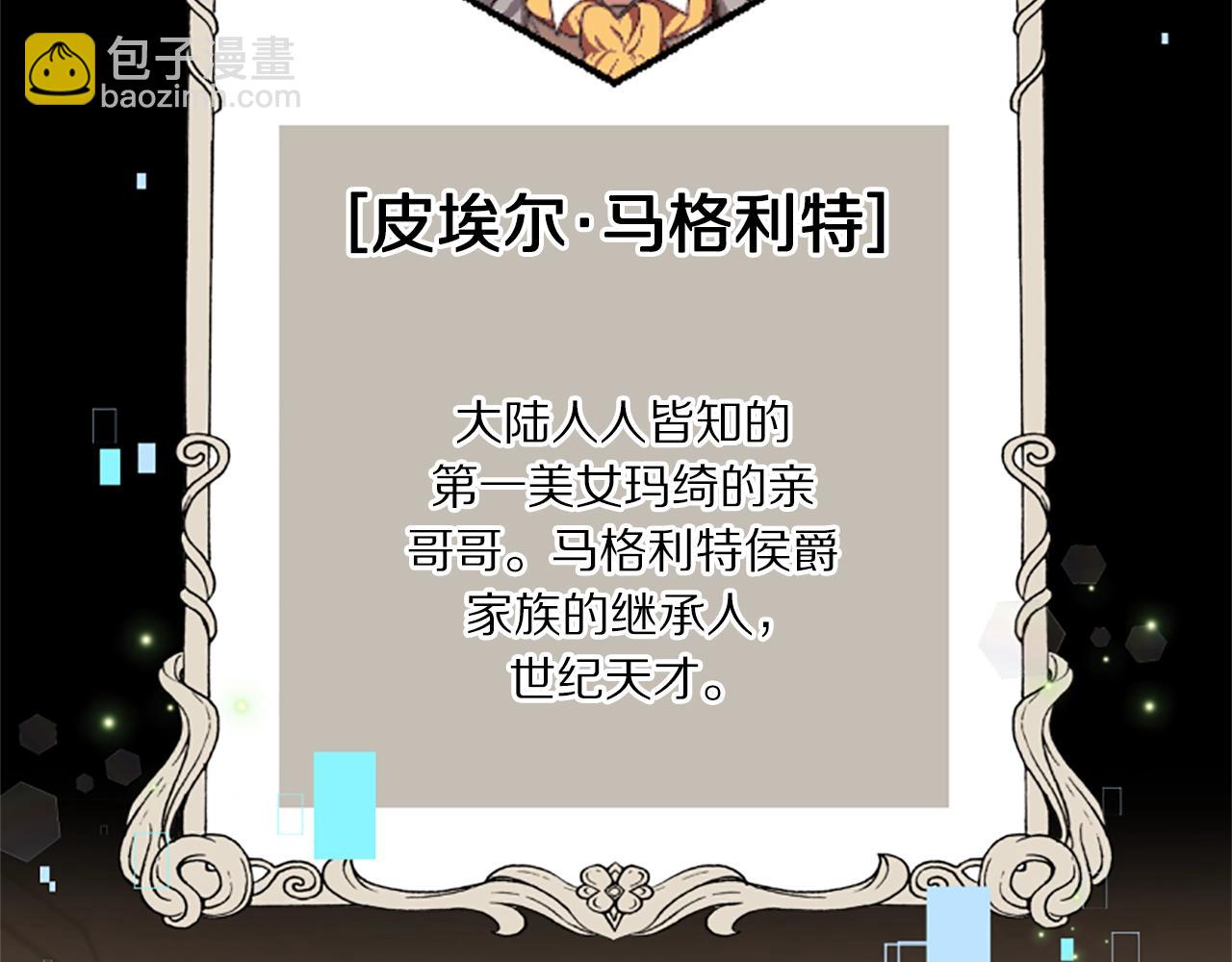 《恶女靠系统收割崇拜》第8话 坏小孩 第12页