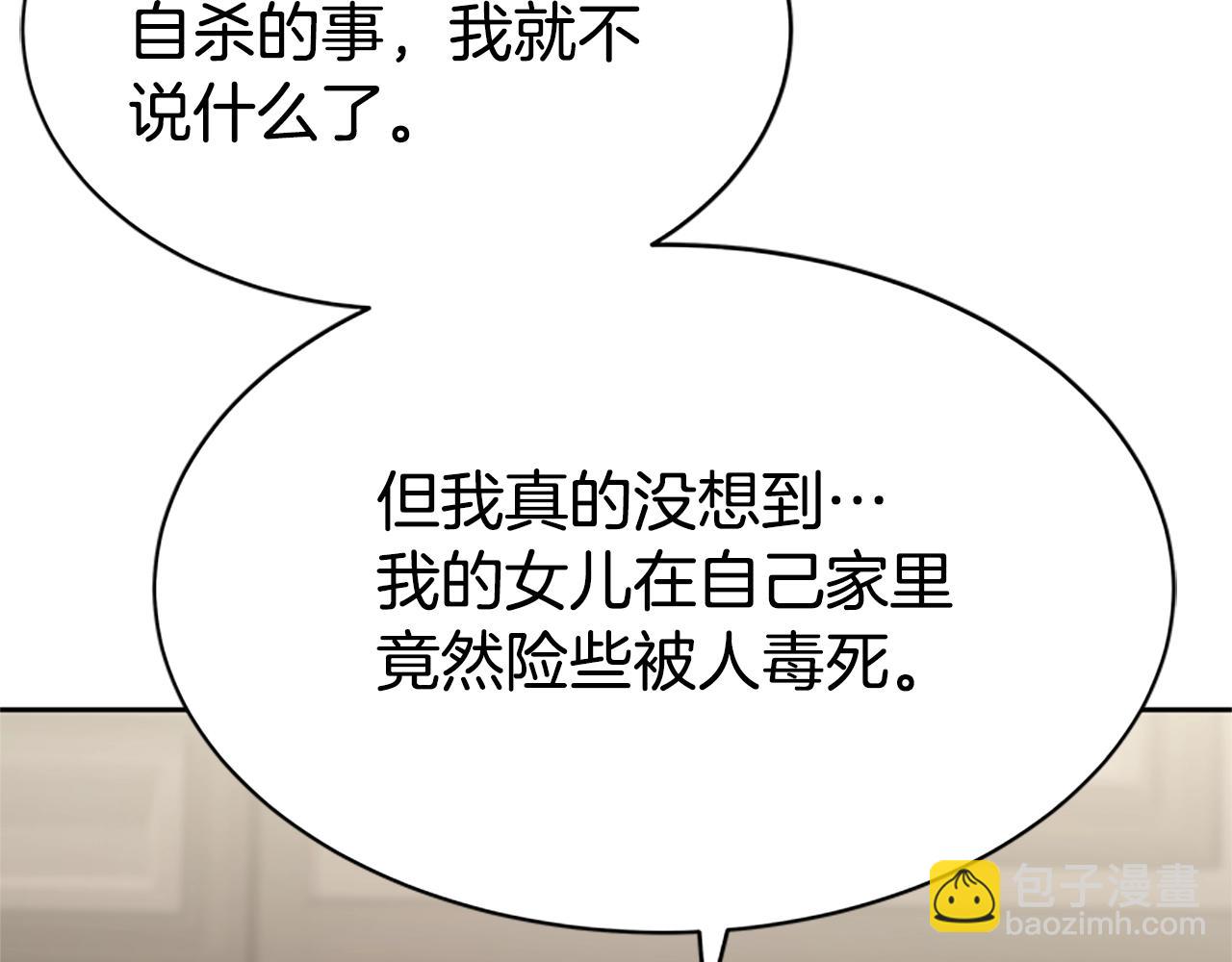 《恶女靠系统收割崇拜》第8话 坏小孩 第45页