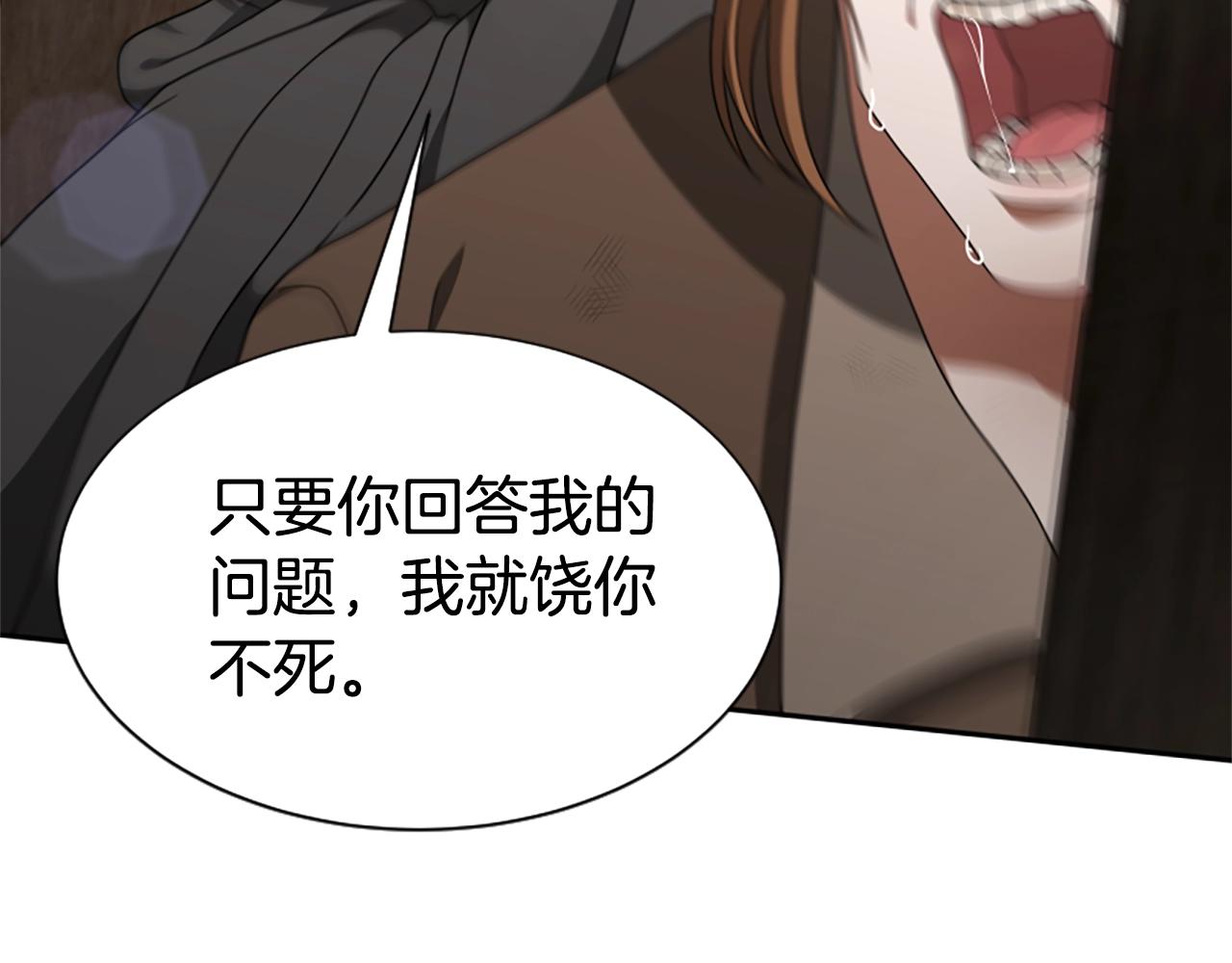 《恶女靠系统收割崇拜》第13话 独入虎穴 第19页