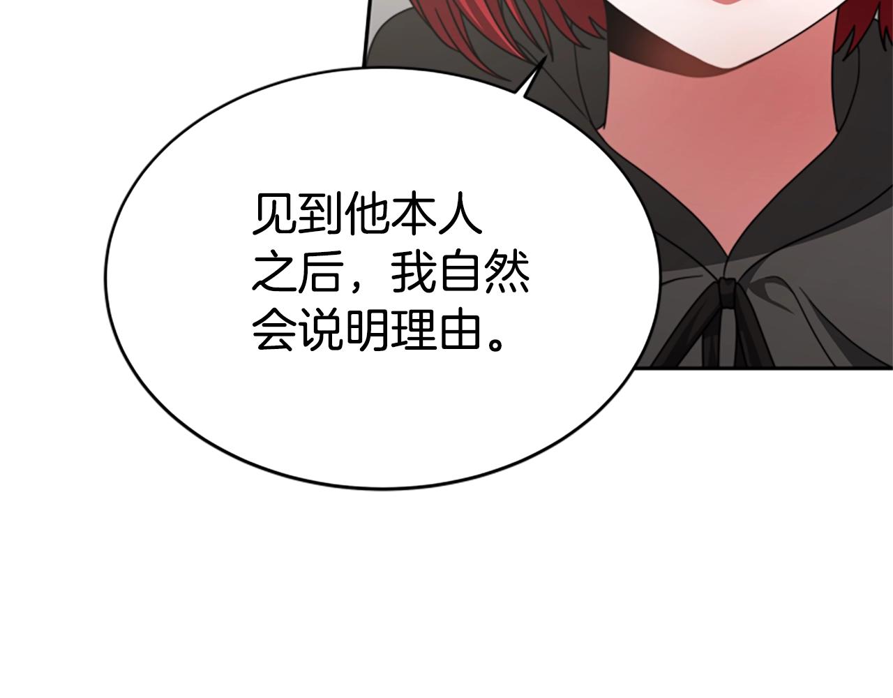 《恶女靠系统收割崇拜》第13话 独入虎穴 第43页