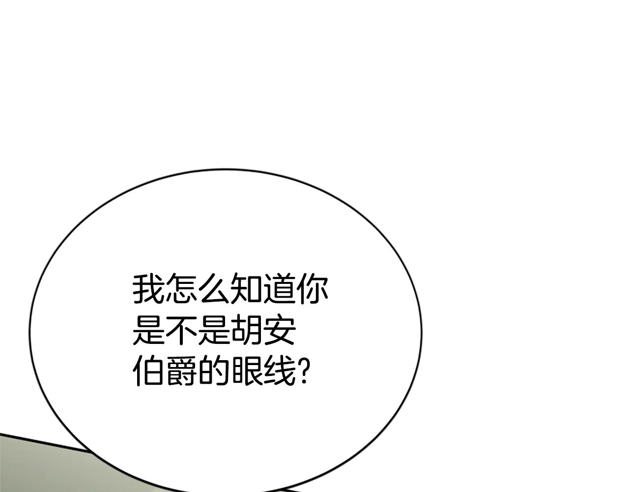 《恶女靠系统收割崇拜》第13话 独入虎穴 第44页