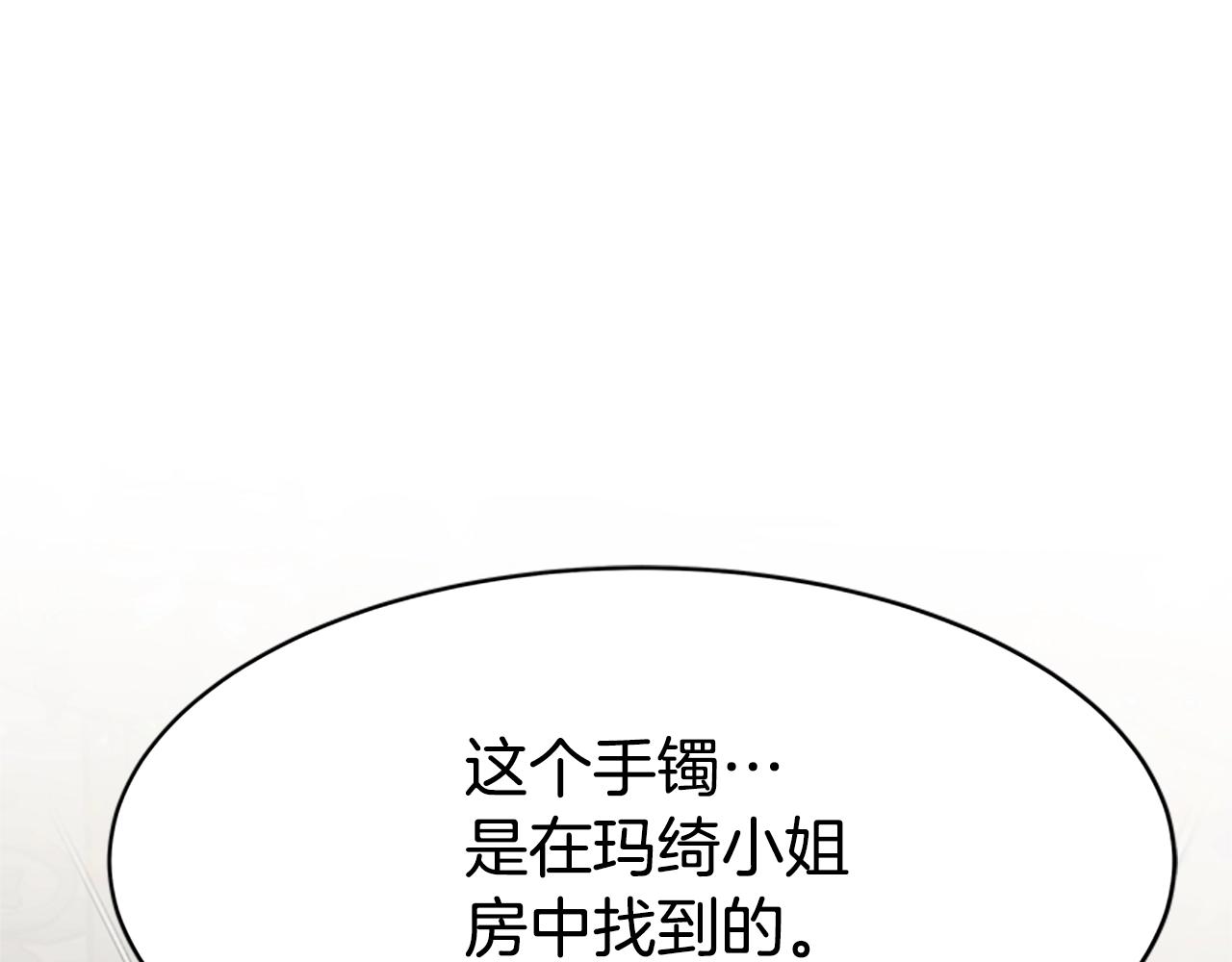 《恶女靠系统收割崇拜》第11话 复仇赎罪 第1页