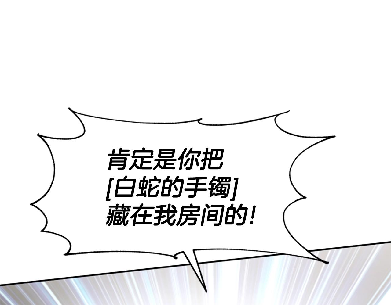 《恶女靠系统收割崇拜》第11话 复仇赎罪 第25页