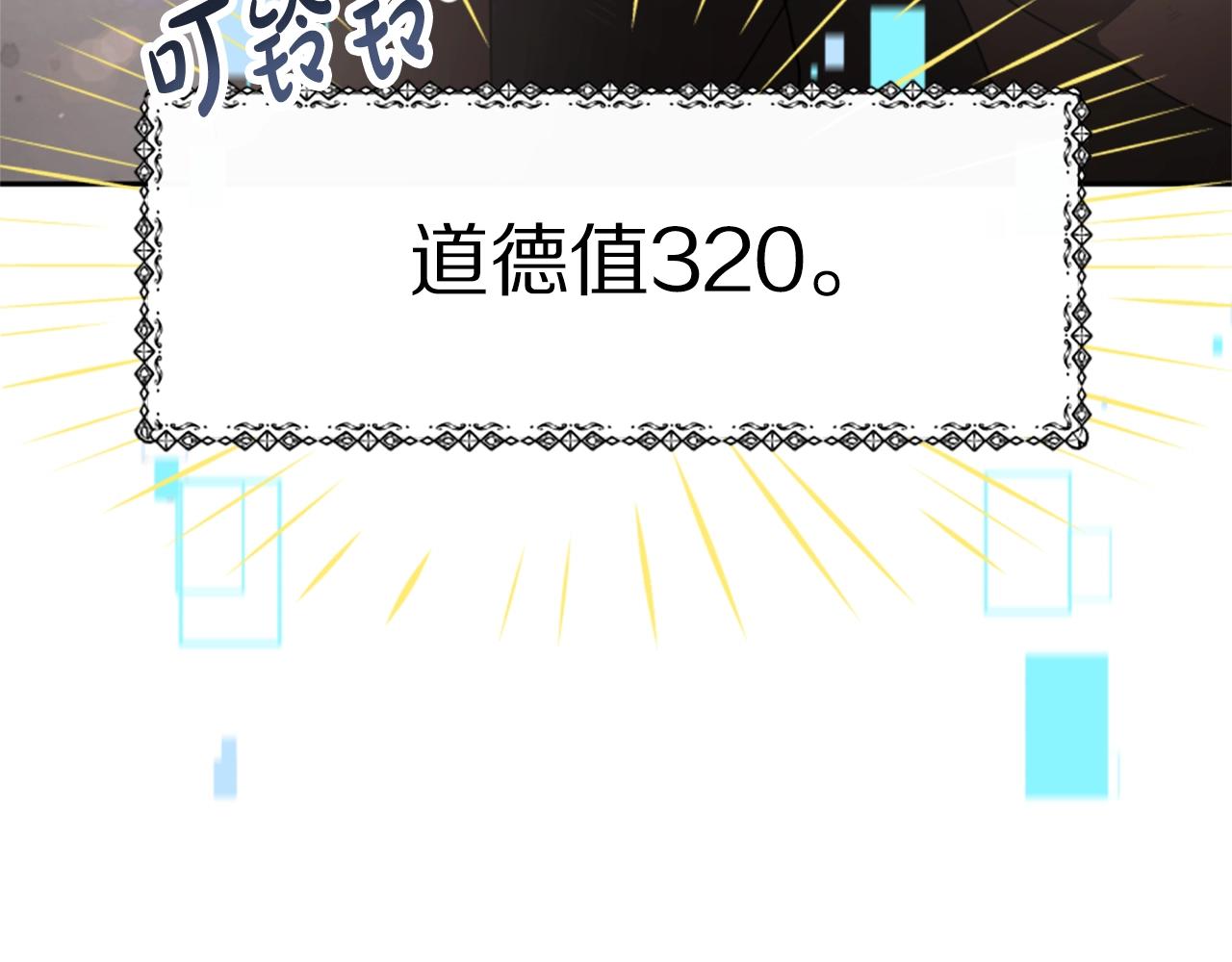 《恶女靠系统收割崇拜》第16话 挑战王者 第18页