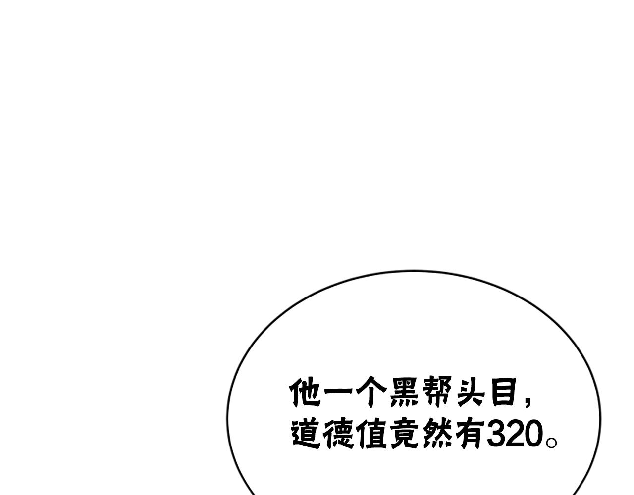 《恶女靠系统收割崇拜》第16话 挑战王者 第19页
