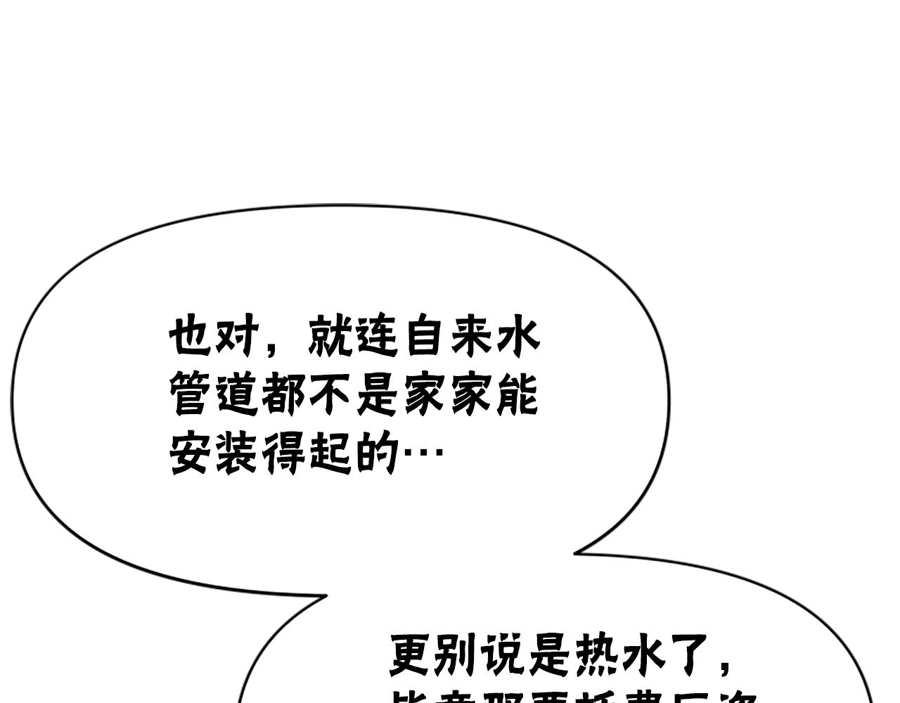 《恶女靠系统收割崇拜》第16话 挑战王者 第41页