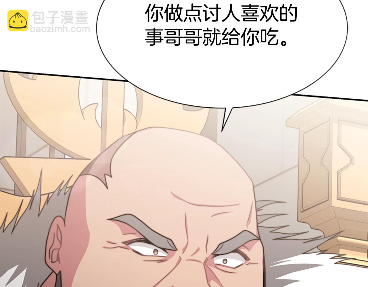 《恶女靠系统收割崇拜》第17话 彻底疯狂 第19页