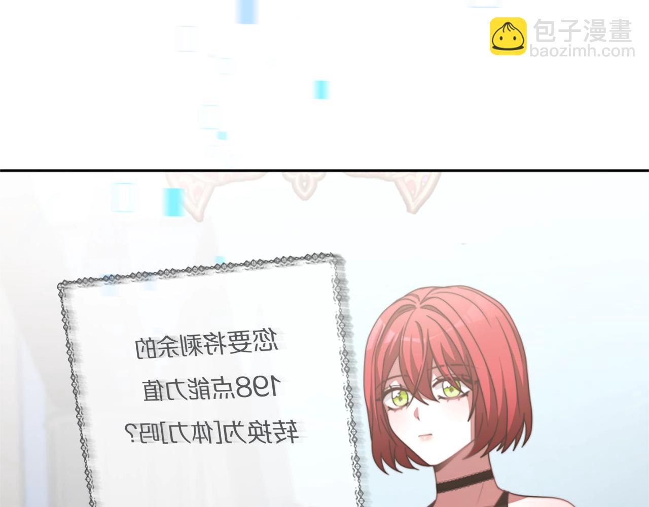 《恶女靠系统收割崇拜》第17话 彻底疯狂 第31页