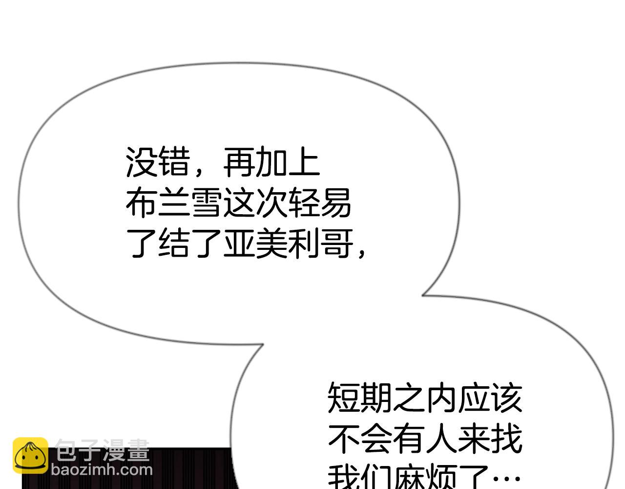 《恶女靠系统收割崇拜》第18话 逐出黑帮？ 第23页