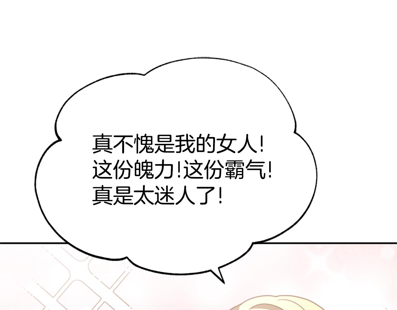 《恶女靠系统收割崇拜》第18话 逐出黑帮？ 第26页