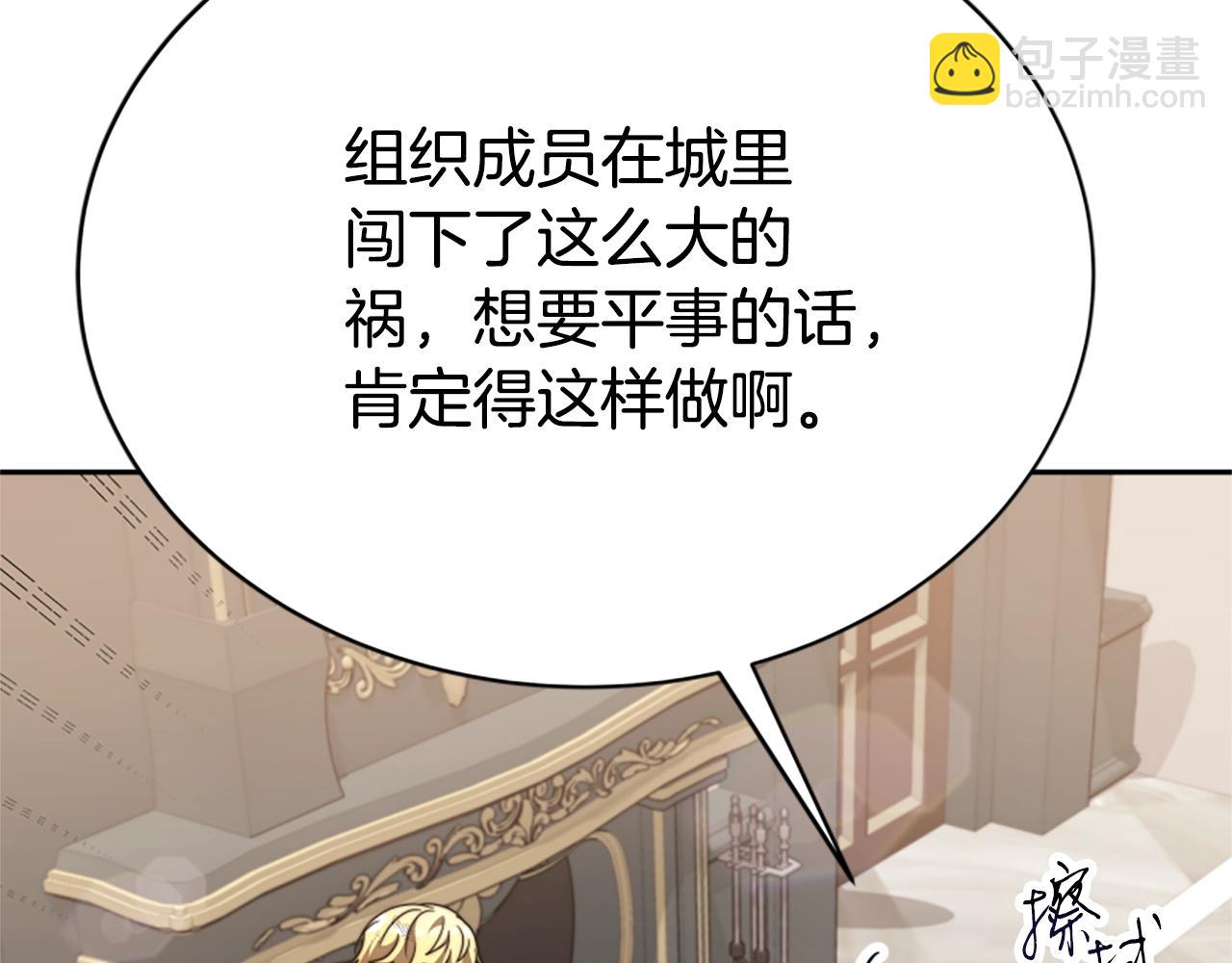 《恶女靠系统收割崇拜》第18话 逐出黑帮？ 第37页