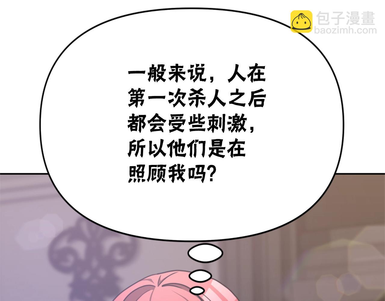 《恶女靠系统收割崇拜》第15话 恶女的新家 第14页