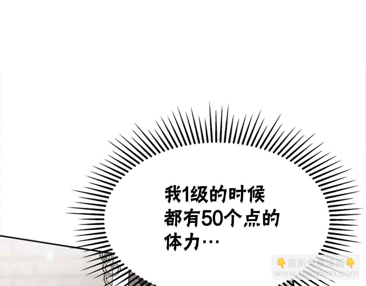 《恶女靠系统收割崇拜》第22话 你不可笑 第17页