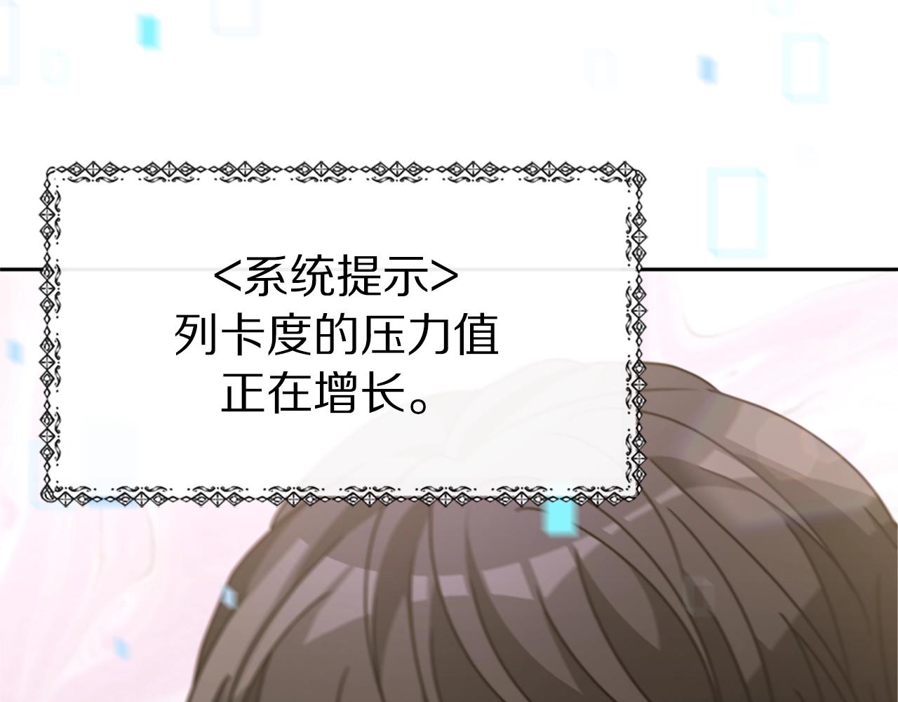《恶女靠系统收割崇拜》第20话 念念不忘 第29页