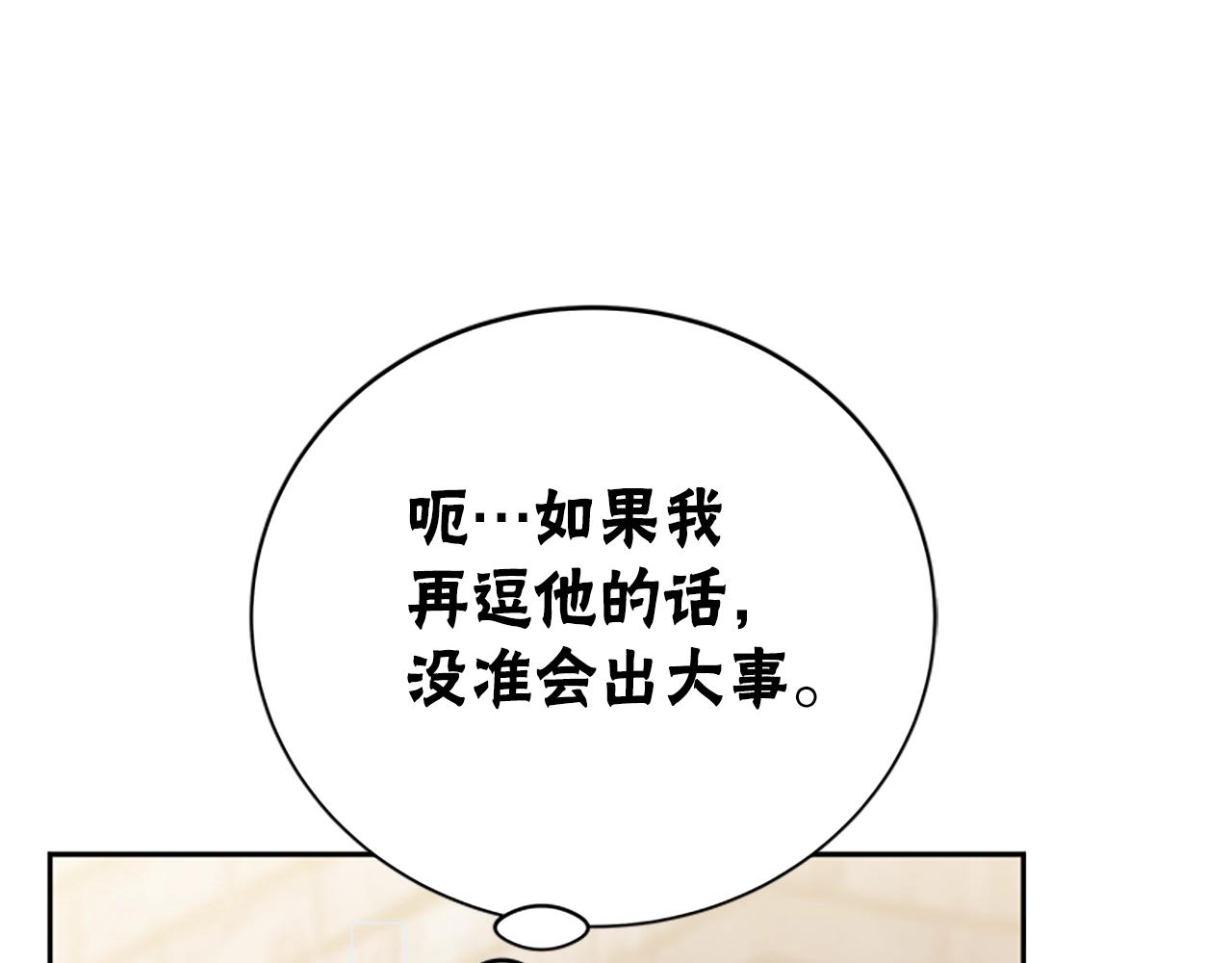 《恶女靠系统收割崇拜》第20话 念念不忘 第32页