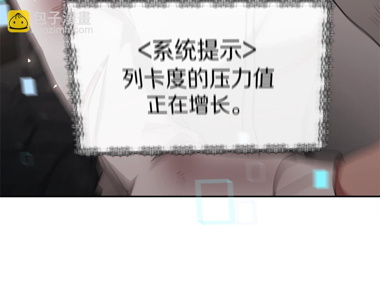 《恶女靠系统收割崇拜》第20话 念念不忘 第50页