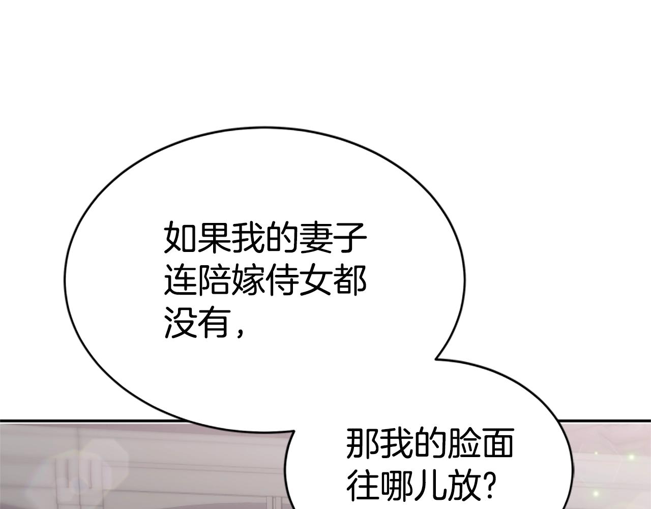 《恶女靠系统收割崇拜》第21话 冤家 第11页
