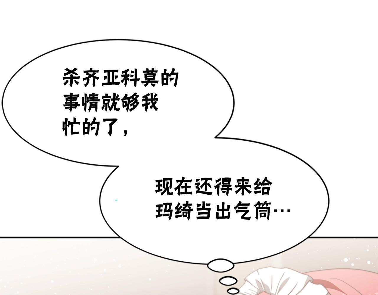 《恶女靠系统收割崇拜》第21话 冤家 第30页